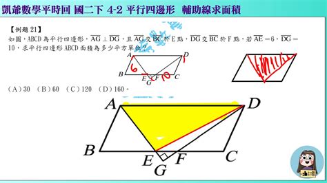 平行四邊形面積難題